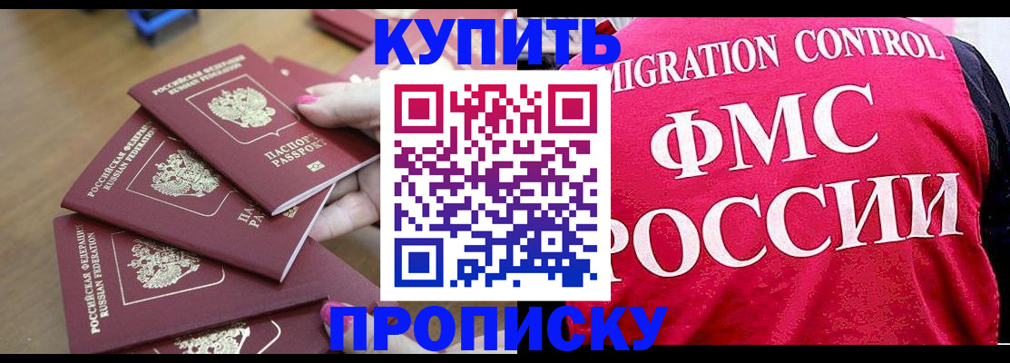 прописка регистрация в Кувандыке