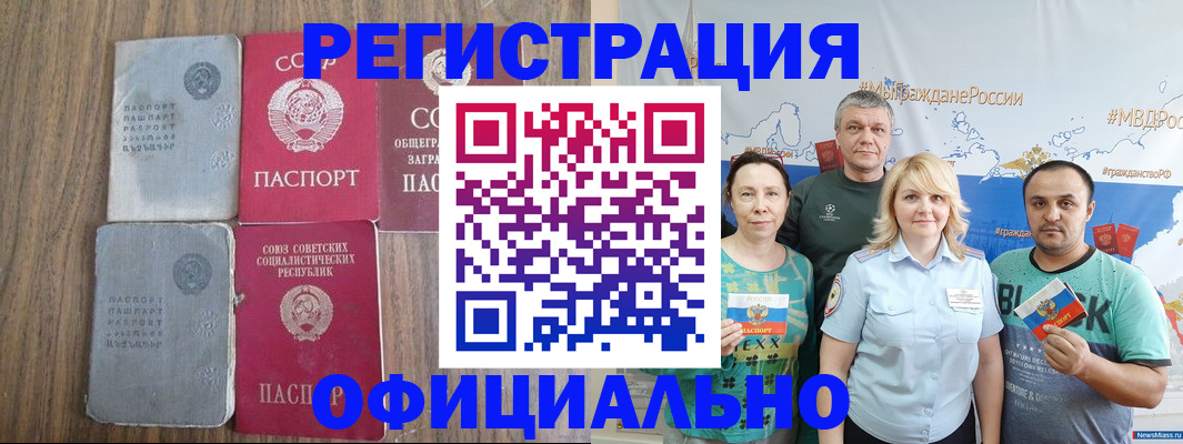 прописка законно в Кувандыке