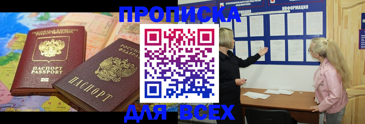 прописка от собственника в Кувандыке