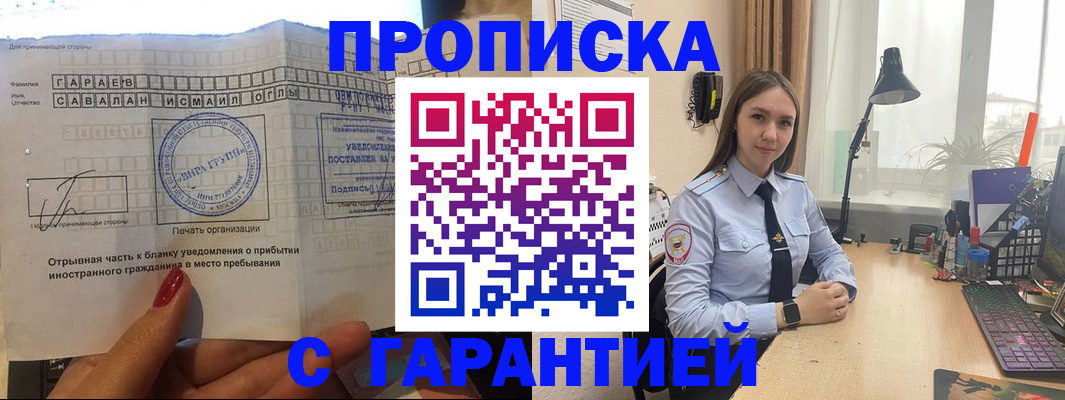 прописка для работы в Кувандыке